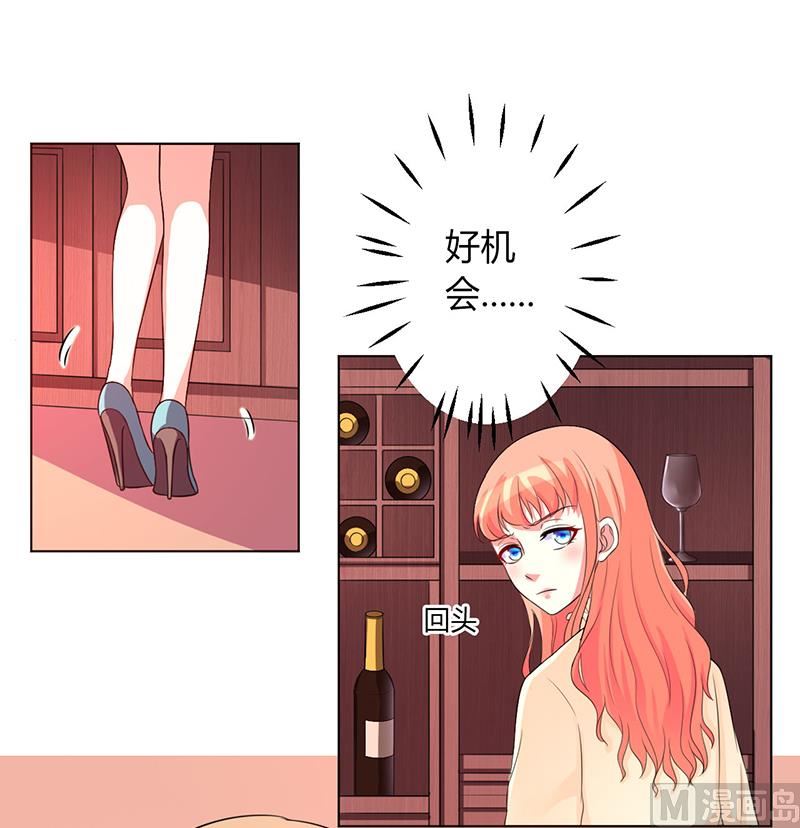 《致命甜妻 男神纳命来》第101话 做饭给你吃 第23页