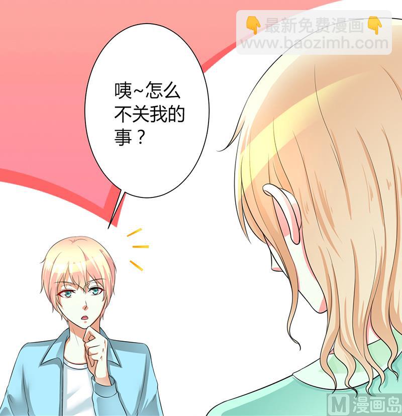《致命甜妻 男神纳命来》第101话 做饭给你吃 第2页