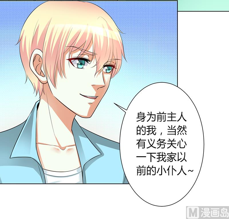 《致命甜妻 男神纳命来》第101话 做饭给你吃 第3页