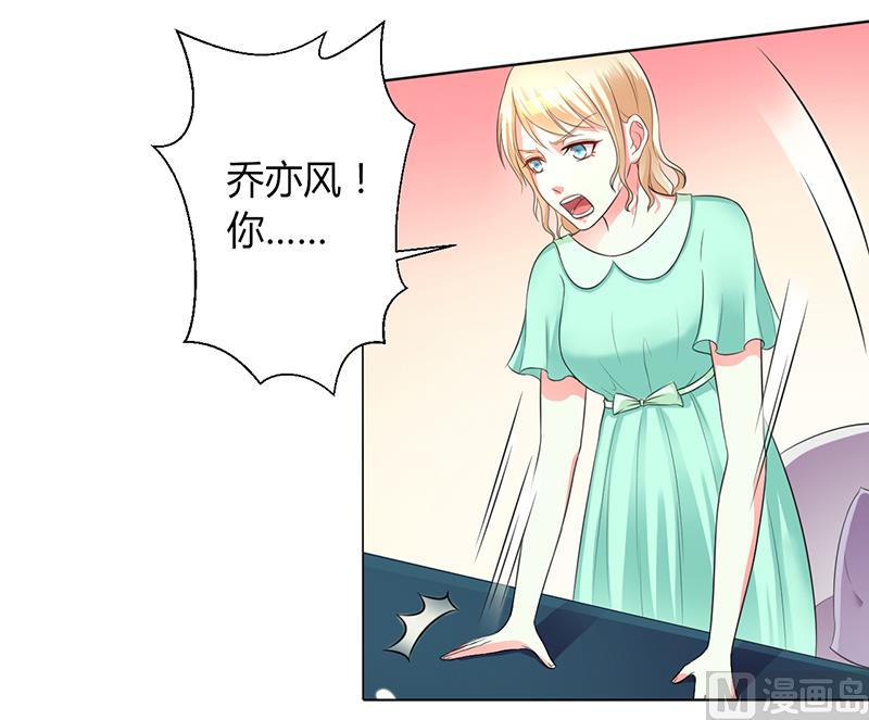 《致命甜妻 男神纳命来》第101话 做饭给你吃 第4页