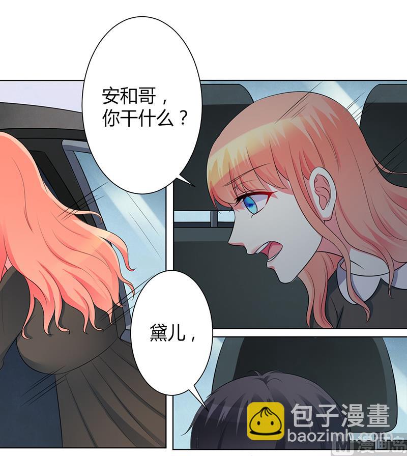 《致命甜妻 男神纳命来》第103话 我帮你赢他 第12页