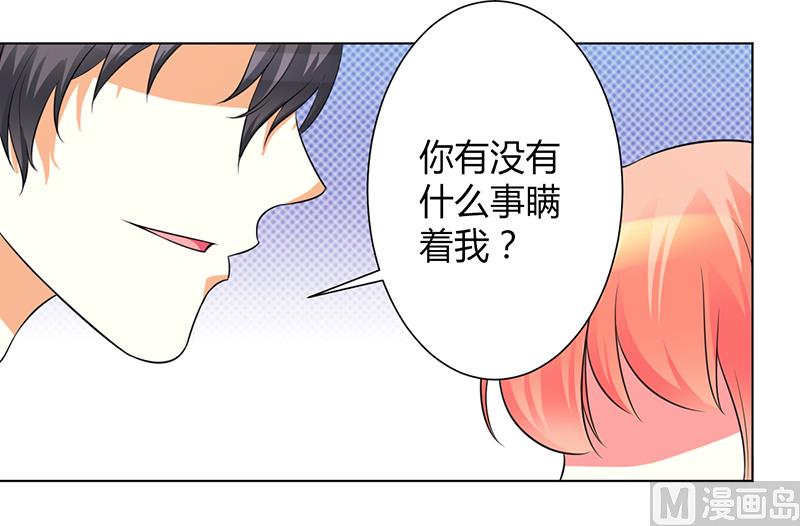 《致命甜妻 男神纳命来》第103话 我帮你赢他 第13页