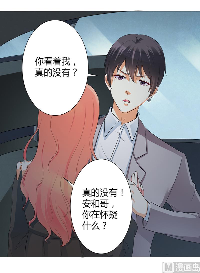 《致命甜妻 男神纳命来》第103话 我帮你赢他 第15页