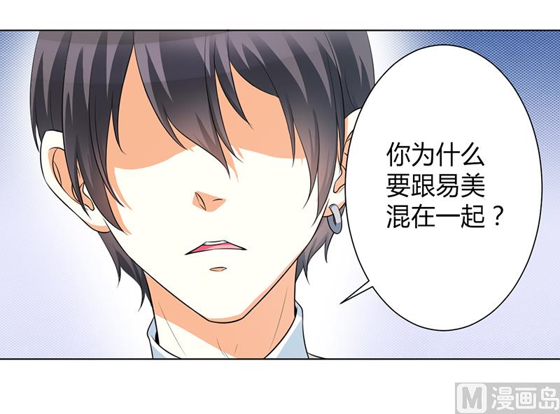 《致命甜妻 男神纳命来》第103话 我帮你赢他 第16页