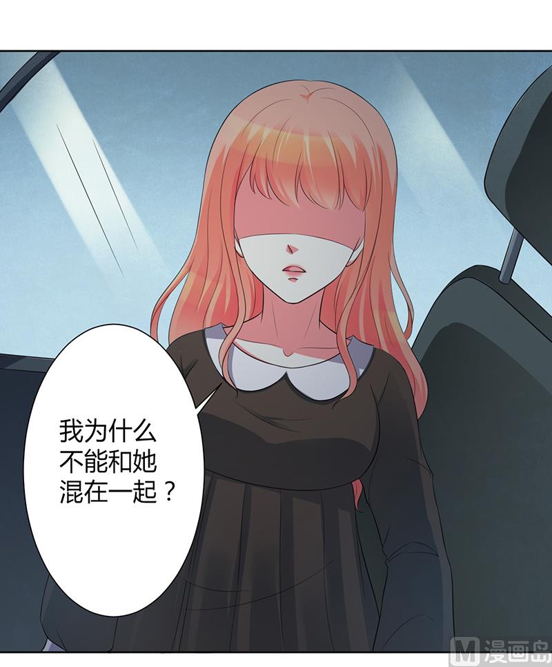 《致命甜妻 男神纳命来》第103话 我帮你赢他 第17页