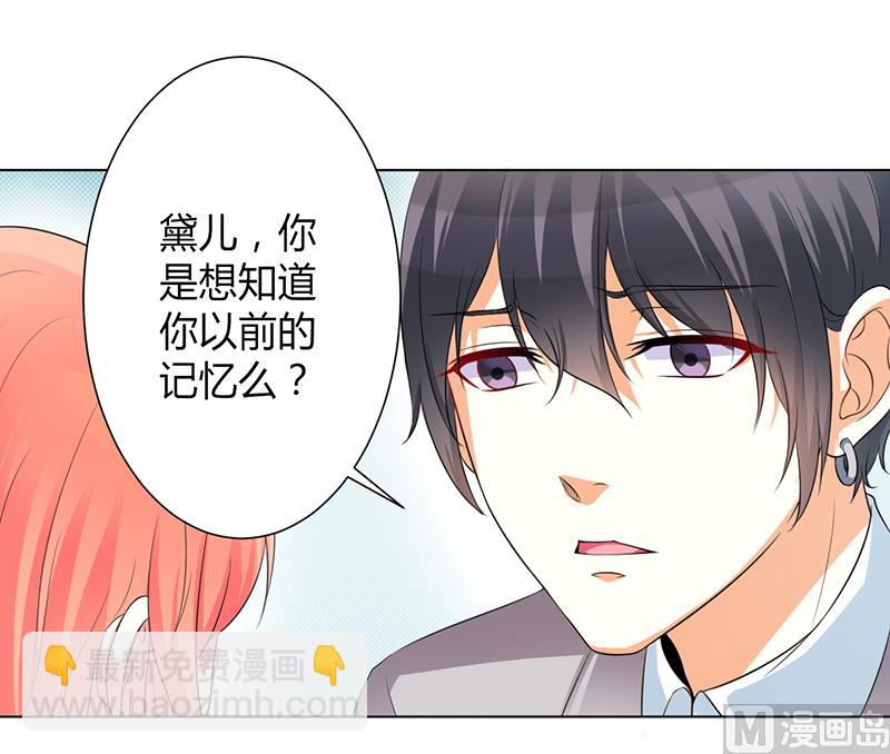 《致命甜妻 男神纳命来》第103话 我帮你赢他 第18页