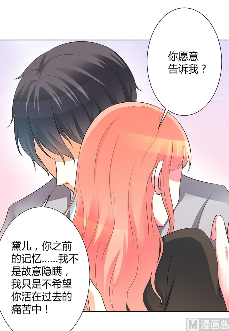 《致命甜妻 男神纳命来》第103话 我帮你赢他 第19页