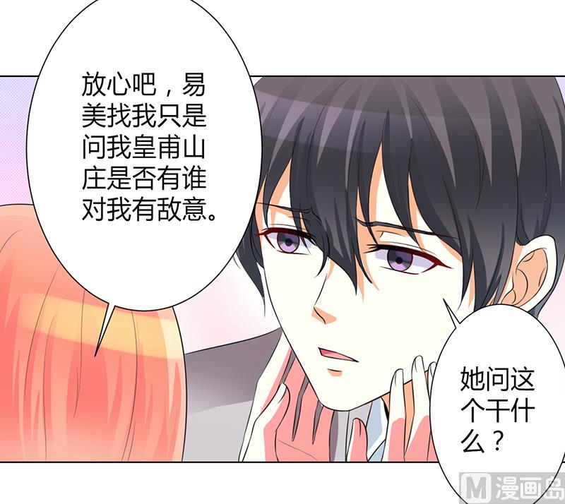 《致命甜妻 男神纳命来》第103话 我帮你赢他 第22页