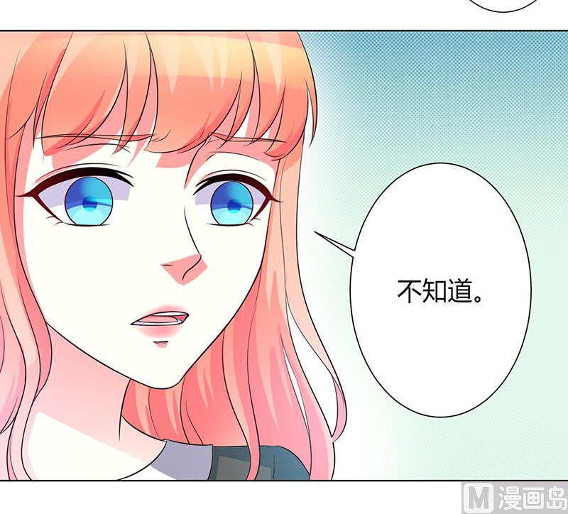 《致命甜妻 男神纳命来》第103话 我帮你赢他 第23页