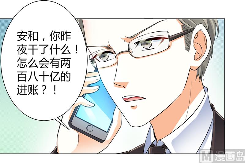 《致命甜妻 男神纳命来》第103话 我帮你赢他 第26页