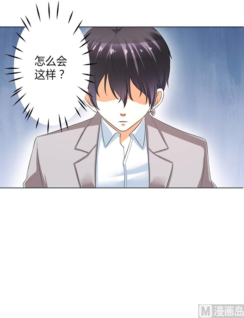 《致命甜妻 男神纳命来》第103话 我帮你赢他 第28页
