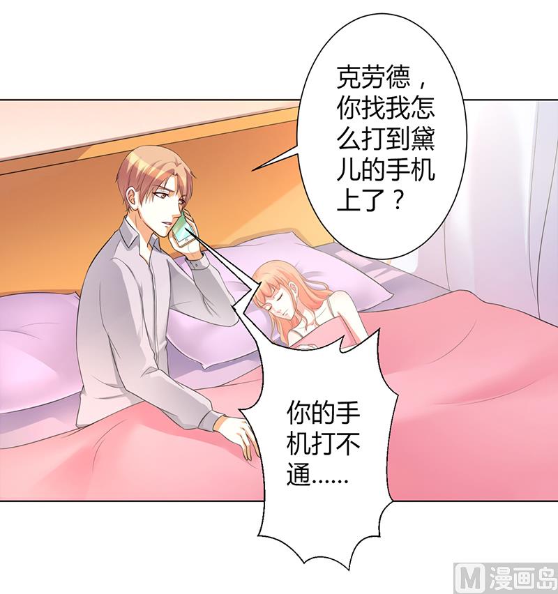 《致命甜妻 男神纳命来》第103话 我帮你赢他 第2页