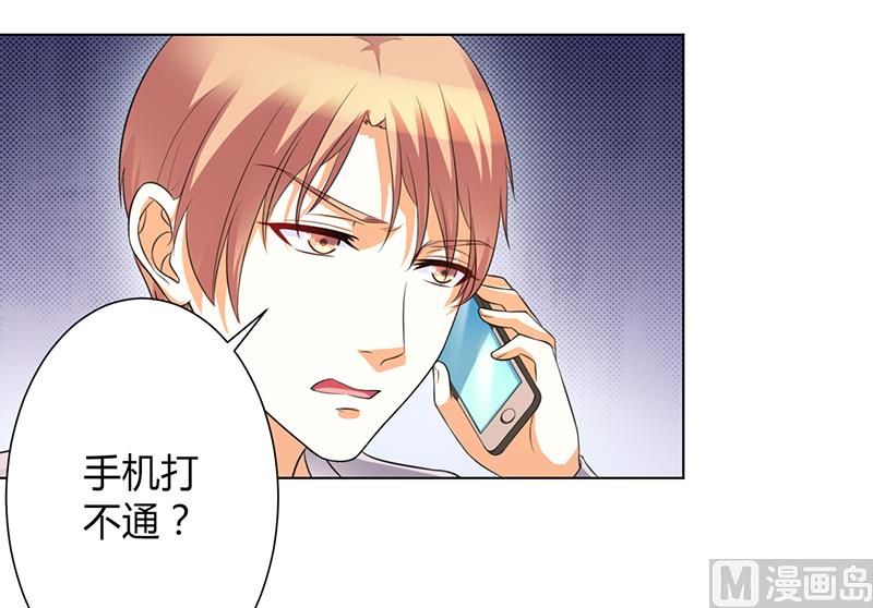 《致命甜妻 男神纳命来》第103话 我帮你赢他 第3页