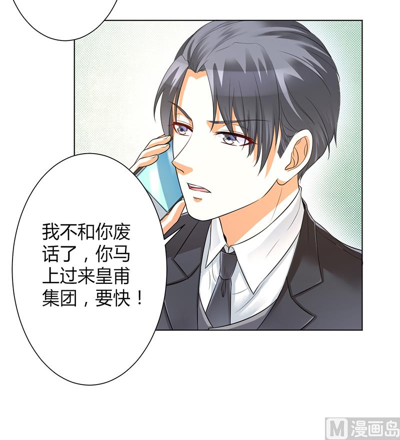 《致命甜妻 男神纳命来》第103话 我帮你赢他 第4页