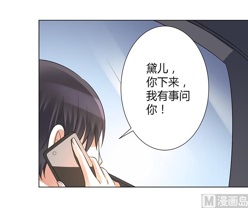 《致命甜妻 男神纳命来》第103话 我帮你赢他 第8页
