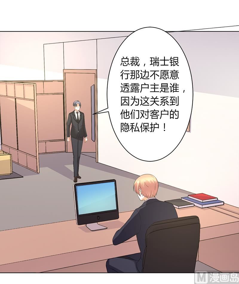 《致命甜妻 男神纳命来》第104话 机不可失 第12页