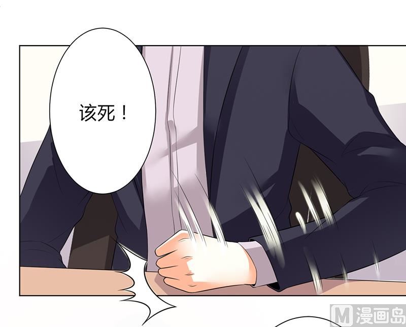《致命甜妻 男神纳命来》第104话 机不可失 第13页