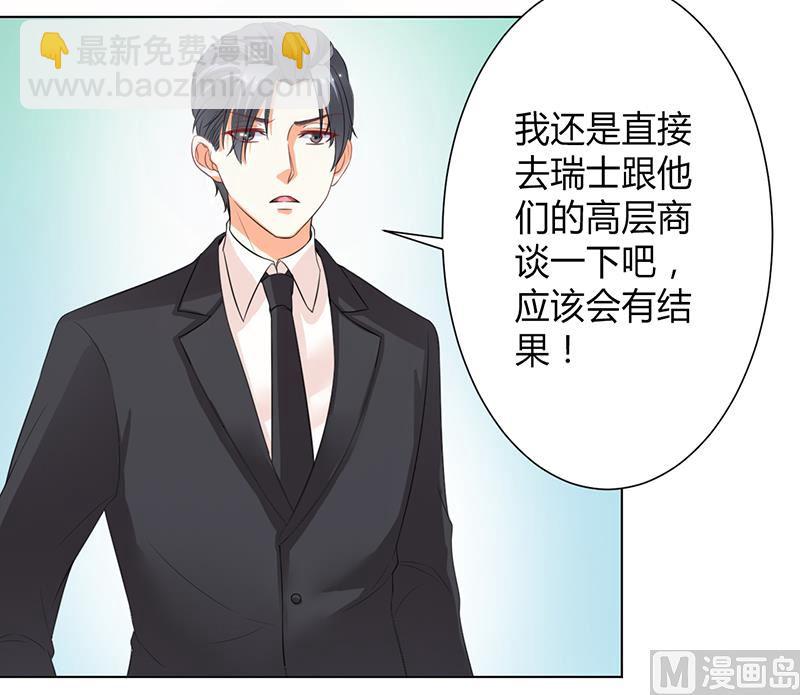 《致命甜妻 男神纳命来》第104话 机不可失 第14页