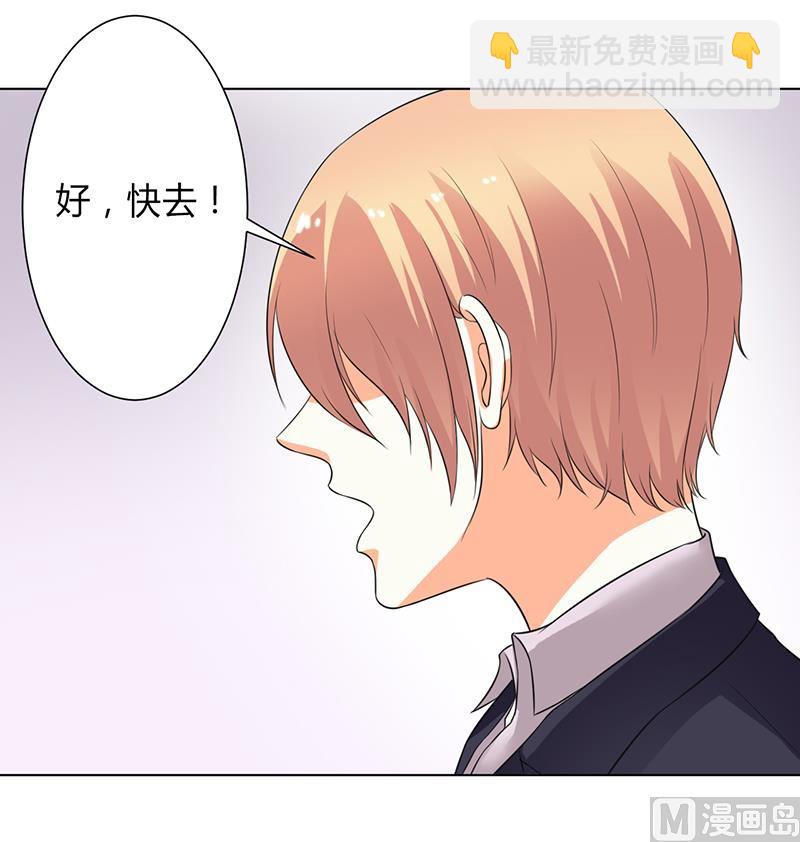 《致命甜妻 男神纳命来》第104话 机不可失 第15页