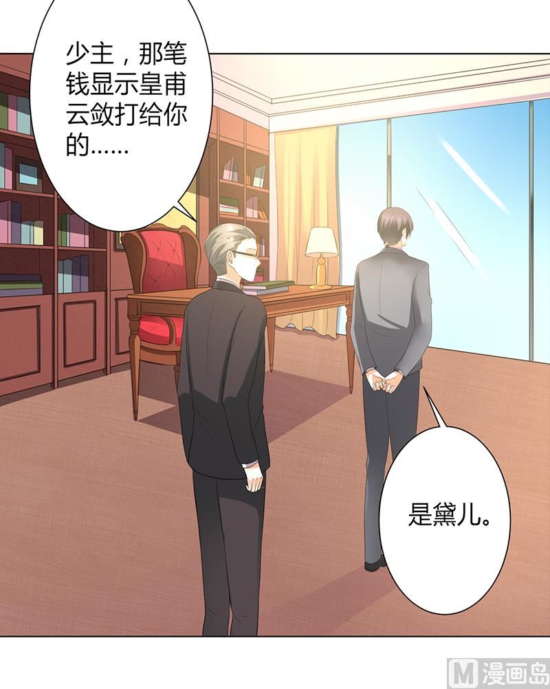《致命甜妻 男神纳命来》第104话 机不可失 第18页