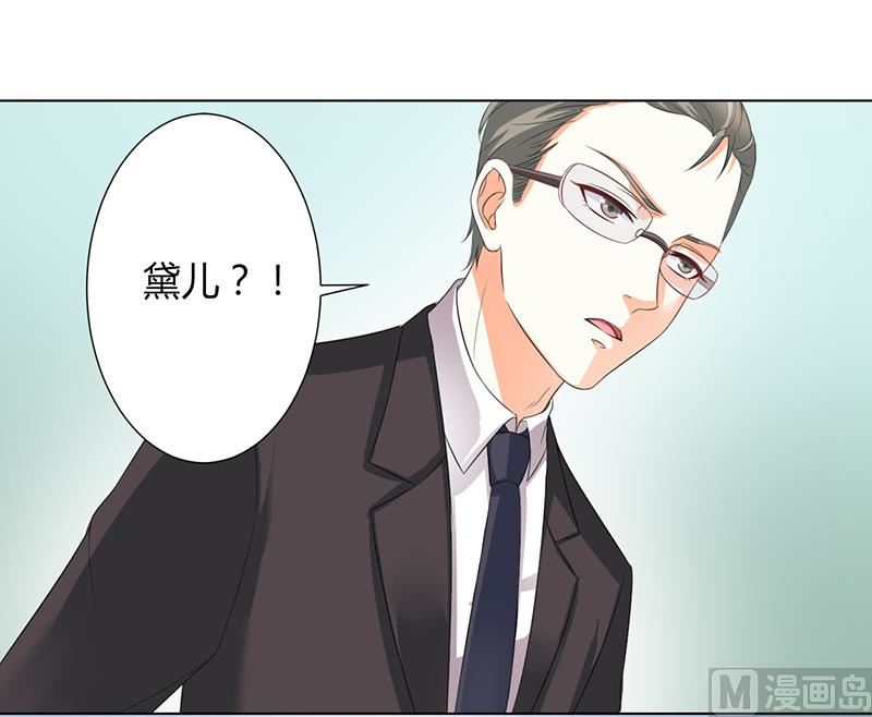 《致命甜妻 男神纳命来》第104话 机不可失 第19页