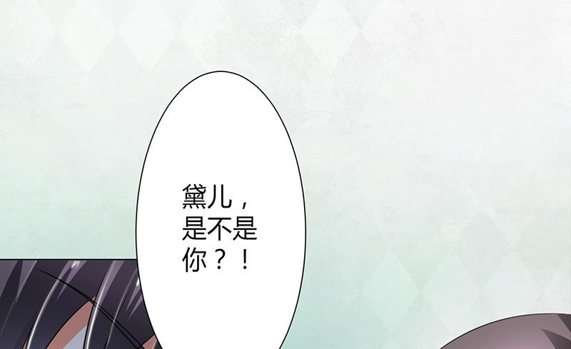 《致命甜妻 男神纳命来》第104话 机不可失 第1页