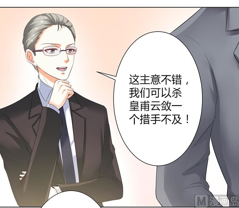 《致命甜妻 男神纳命来》第104话 机不可失 第21页