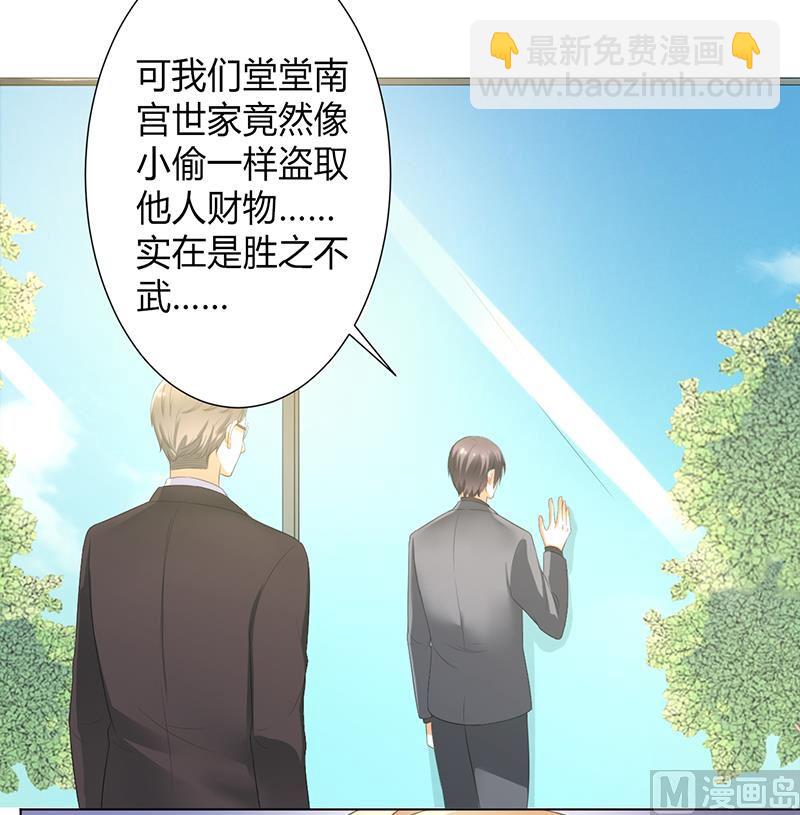 《致命甜妻 男神纳命来》第104话 机不可失 第22页