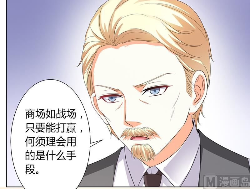 《致命甜妻 男神纳命来》第104话 机不可失 第23页