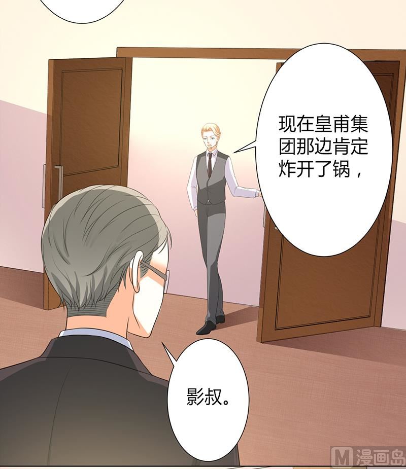 《致命甜妻 男神纳命来》第104话 机不可失 第24页