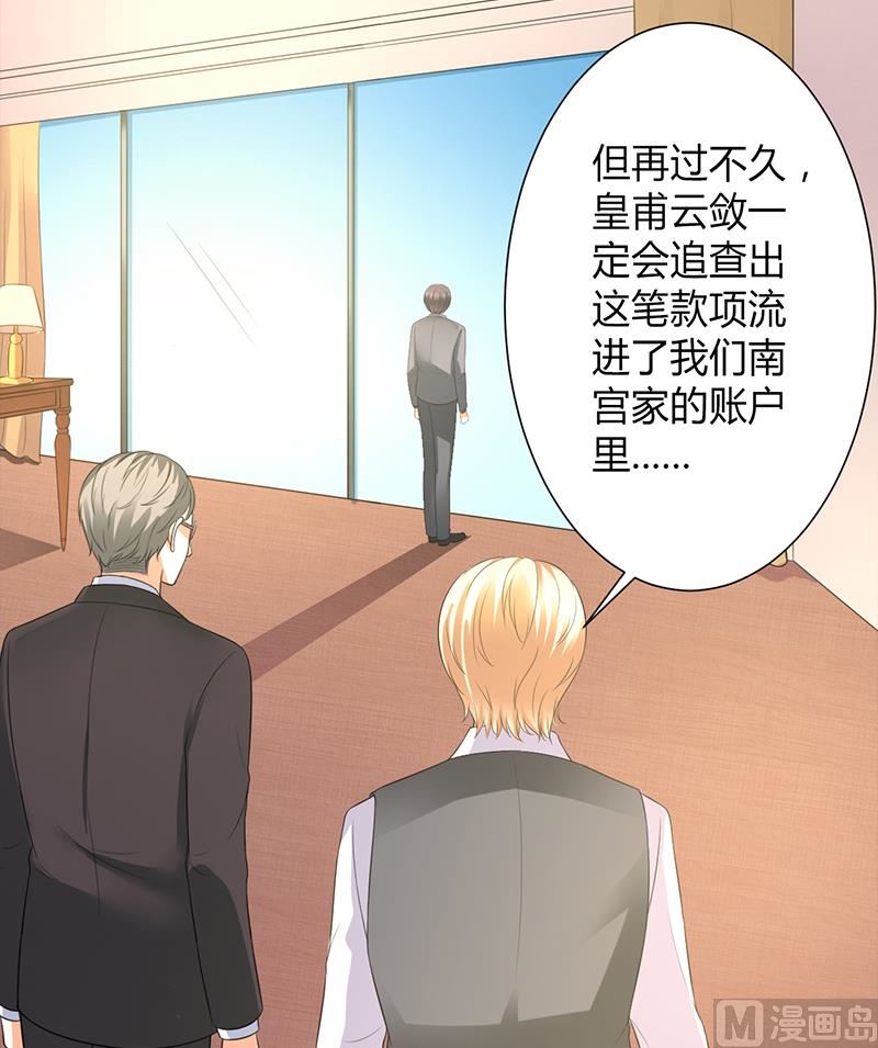 《致命甜妻 男神纳命来》第104话 机不可失 第25页