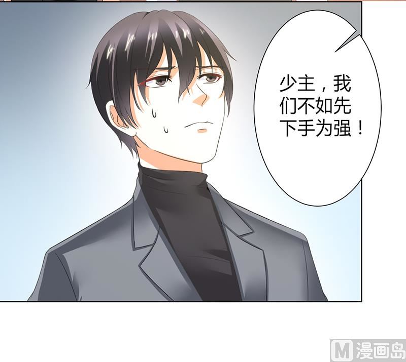 《致命甜妻 男神纳命来》第104话 机不可失 第26页