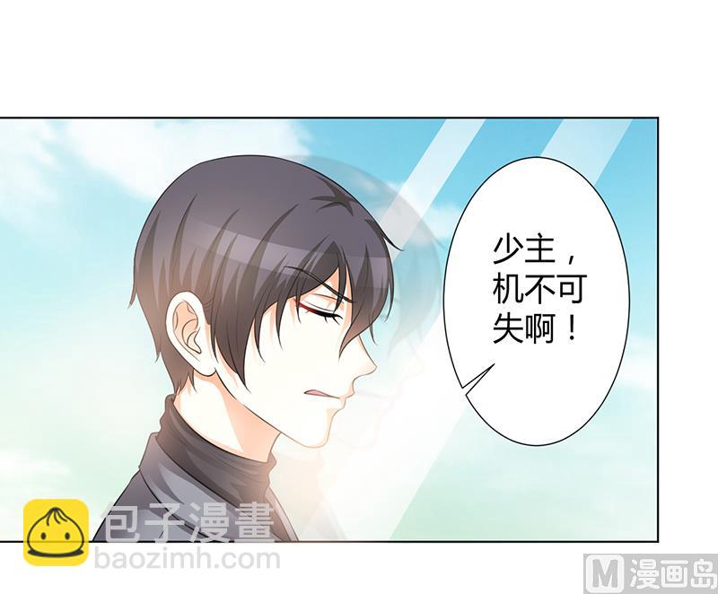 《致命甜妻 男神纳命来》第104话 机不可失 第27页
