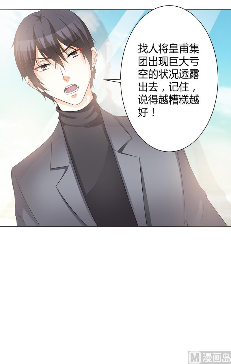 《致命甜妻 男神纳命来》第104话 机不可失 第30页