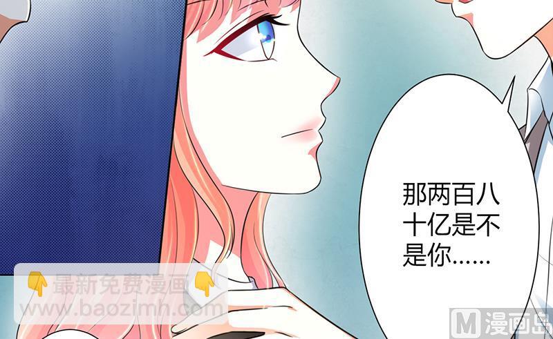 《致命甜妻 男神纳命来》第104话 机不可失 第3页