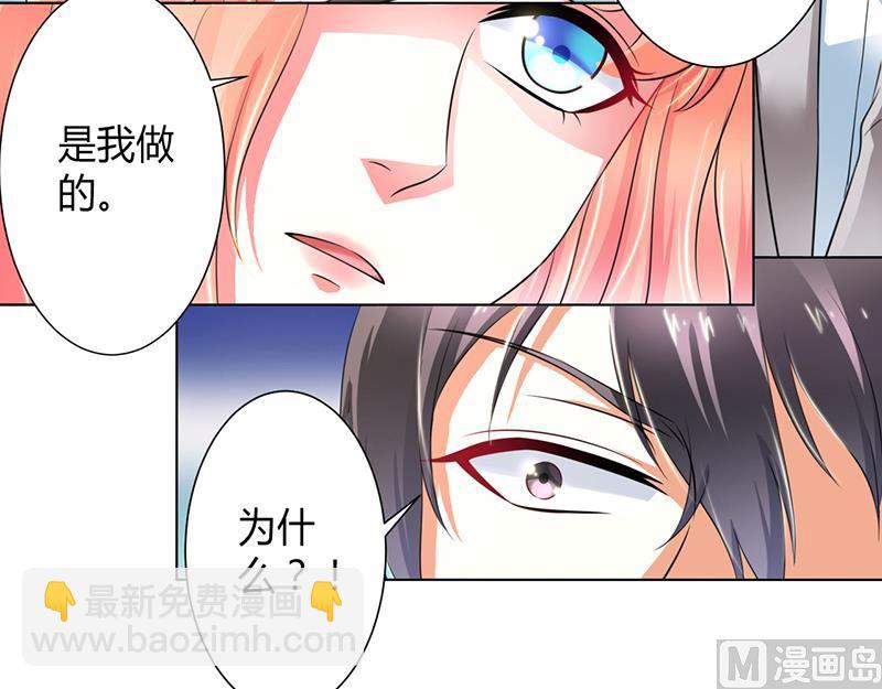 《致命甜妻 男神纳命来》第104话 机不可失 第4页
