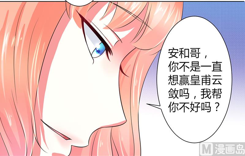 《致命甜妻 男神纳命来》第104话 机不可失 第5页