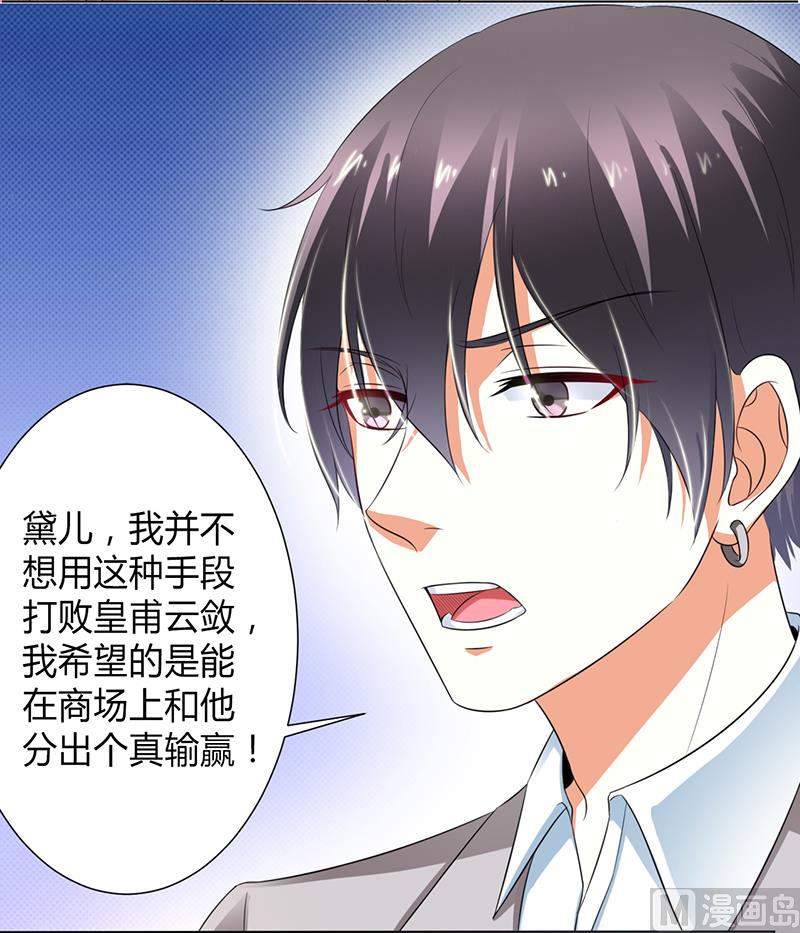 《致命甜妻 男神纳命来》第104话 机不可失 第6页