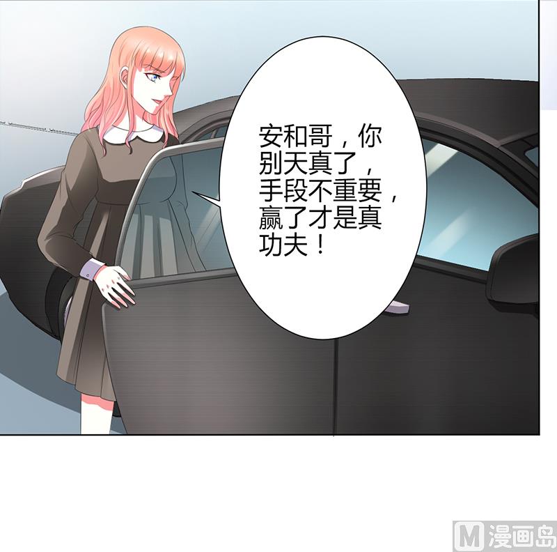 《致命甜妻 男神纳命来》第104话 机不可失 第7页