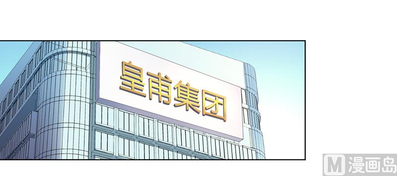 《致命甜妻 男神纳命来》第104话 机不可失 第8页
