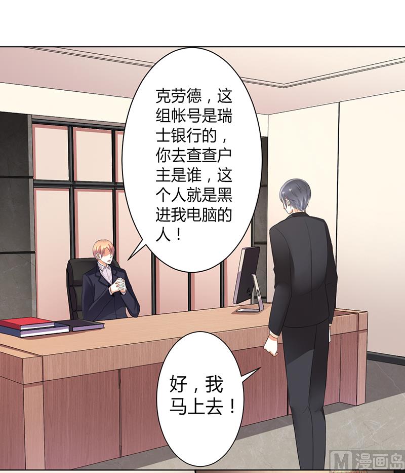 《致命甜妻 男神纳命来》第104话 机不可失 第9页