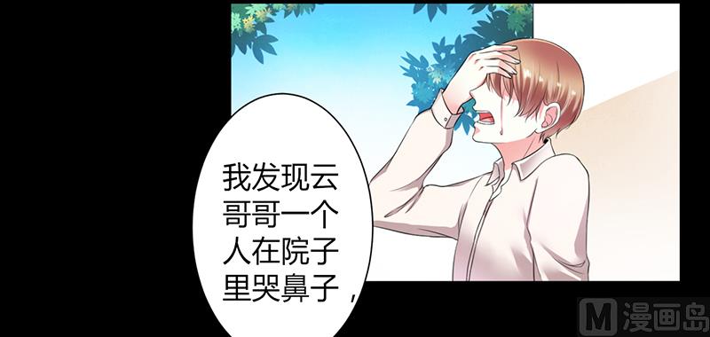 《致命甜妻 男神纳命来》第108话 你就是他的公主 第10页