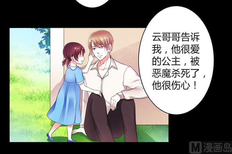 《致命甜妻 男神纳命来》第108话 你就是他的公主 第11页