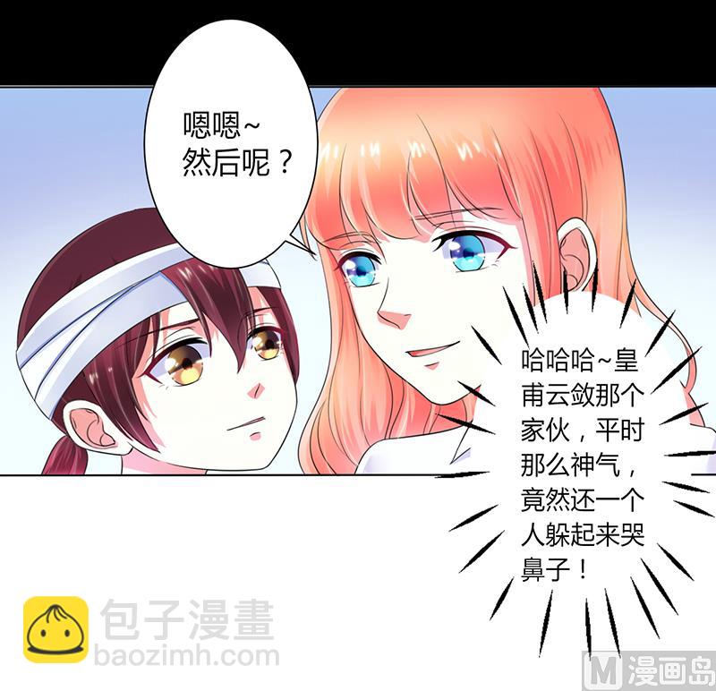 《致命甜妻 男神纳命来》第108话 你就是他的公主 第12页