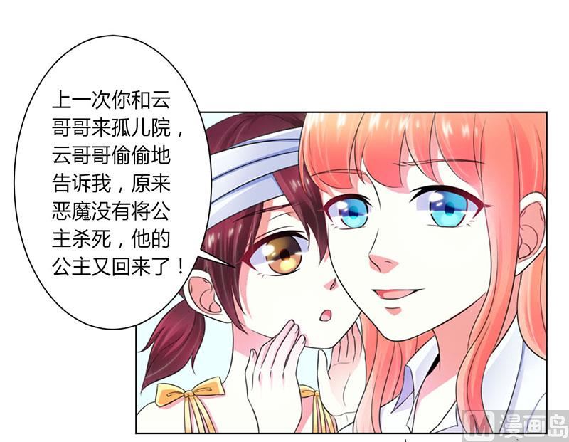 《致命甜妻 男神纳命来》第108话 你就是他的公主 第13页