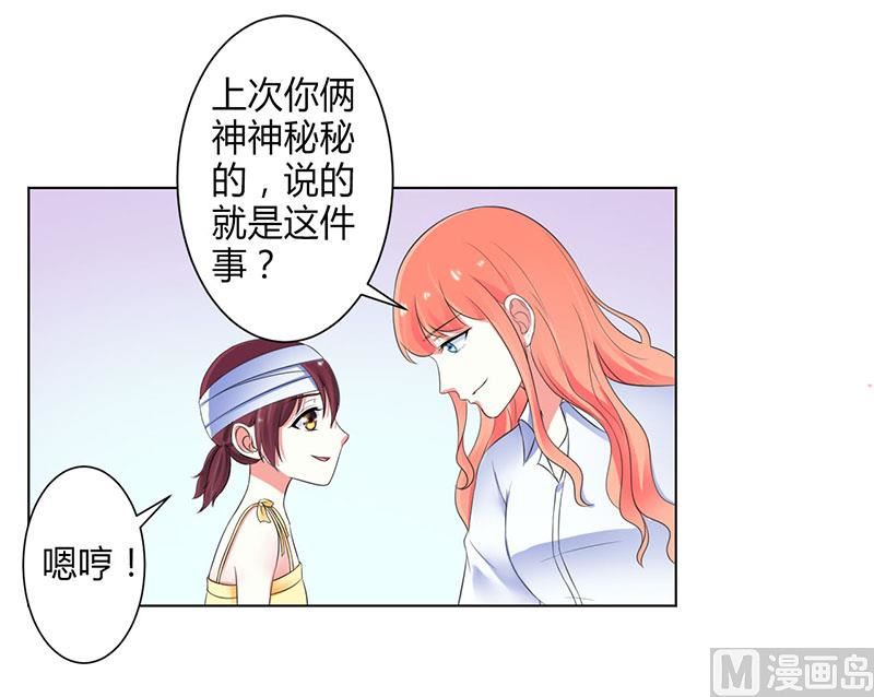 《致命甜妻 男神纳命来》第108话 你就是他的公主 第14页