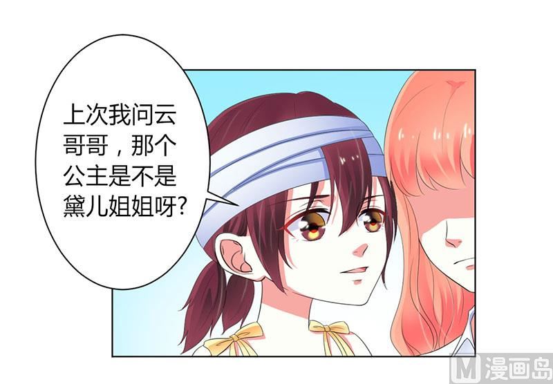 《致命甜妻 男神纳命来》第108话 你就是他的公主 第15页