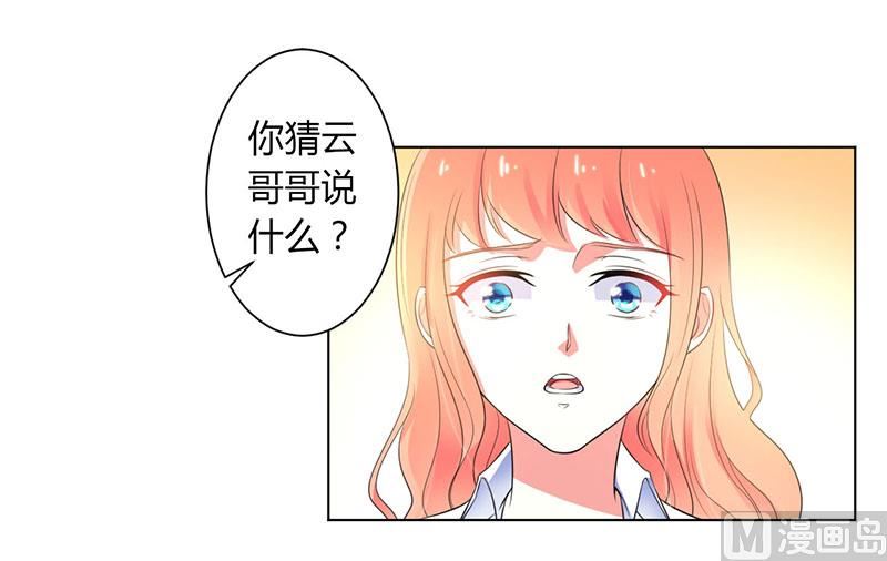 《致命甜妻 男神纳命来》第108话 你就是他的公主 第16页