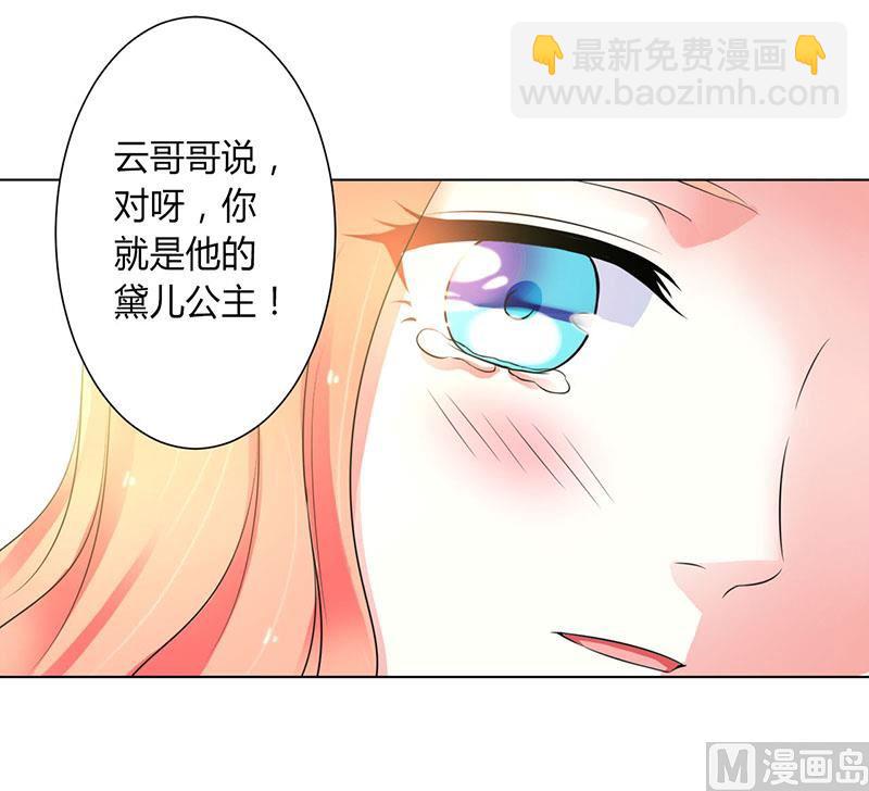 《致命甜妻 男神纳命来》第108话 你就是他的公主 第17页