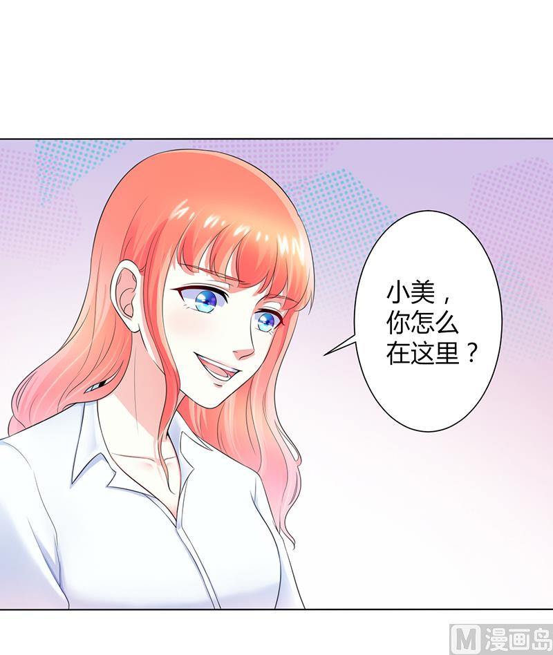 《致命甜妻 男神纳命来》第108话 你就是他的公主 第1页